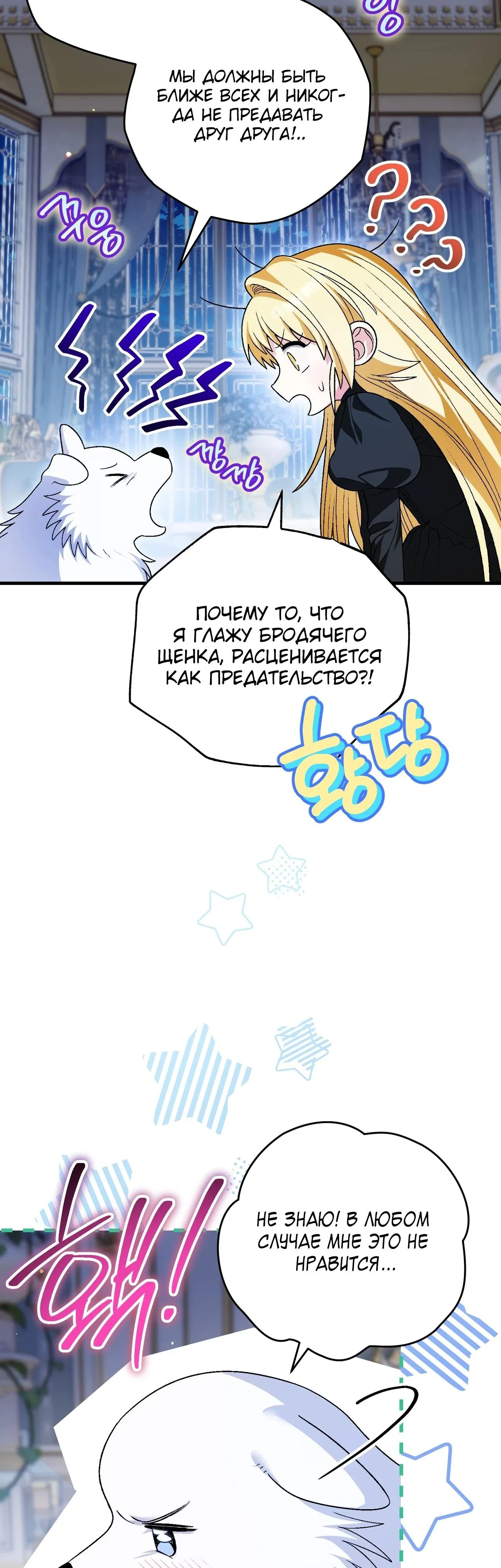 Манга Моему дорогому волку - Глава 15 Страница 19