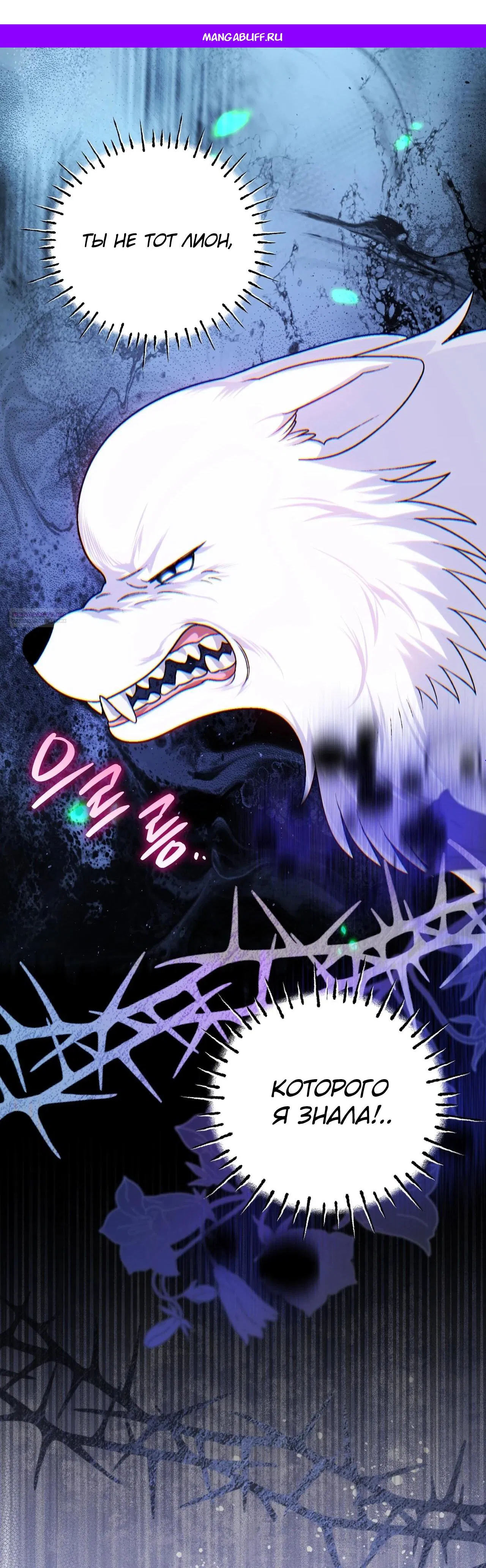 Манга Моему дорогому волку - Глава 15 Страница 1