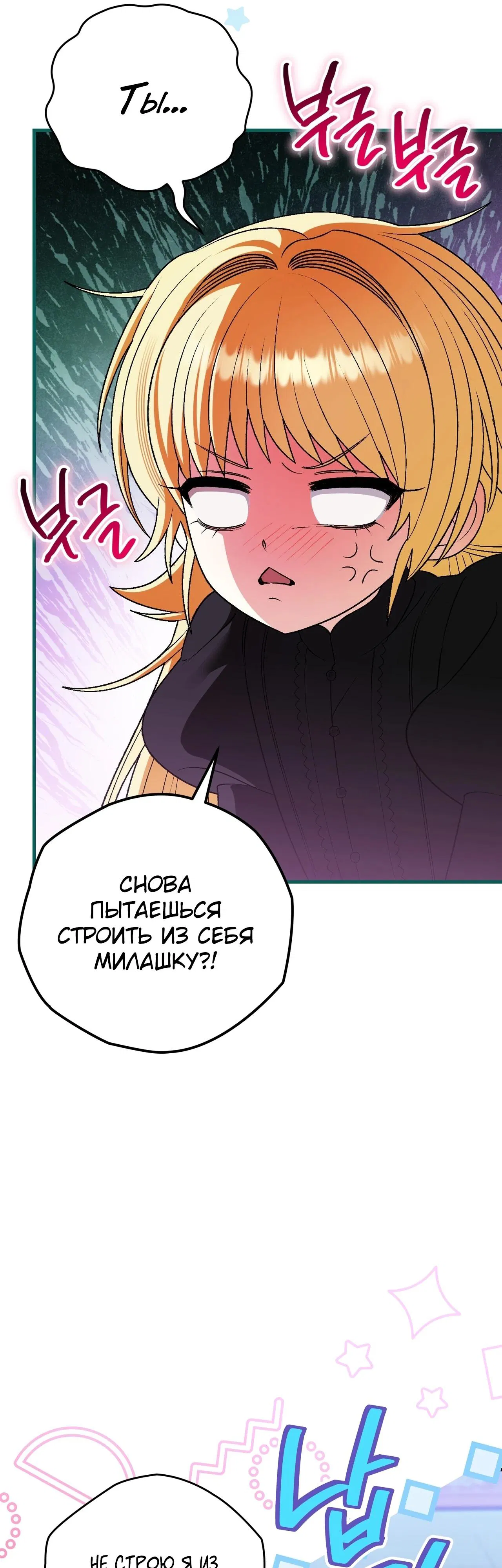 Манга Моему дорогому волку - Глава 15 Страница 21