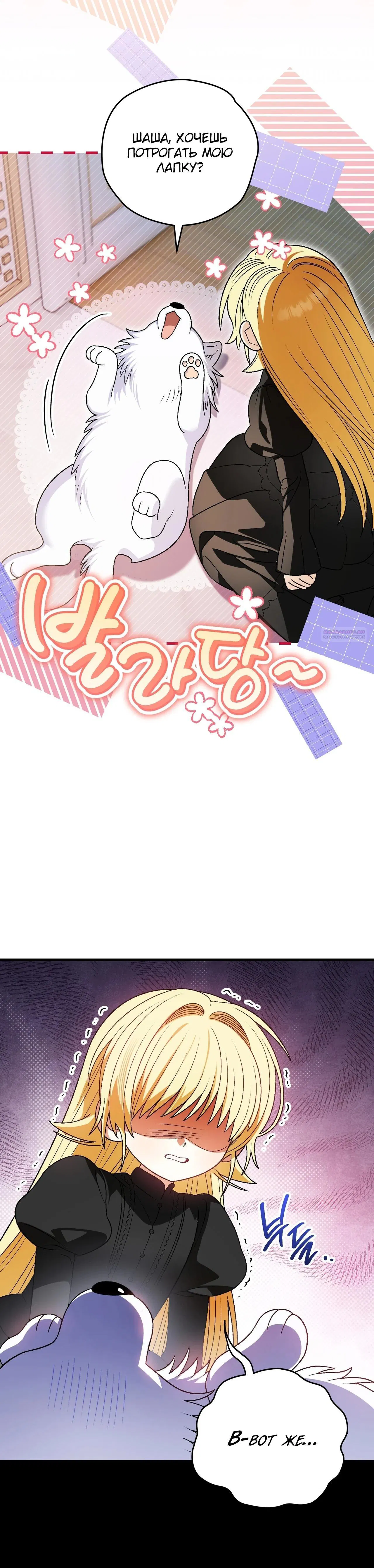 Манга Моему дорогому волку - Глава 15 Страница 10