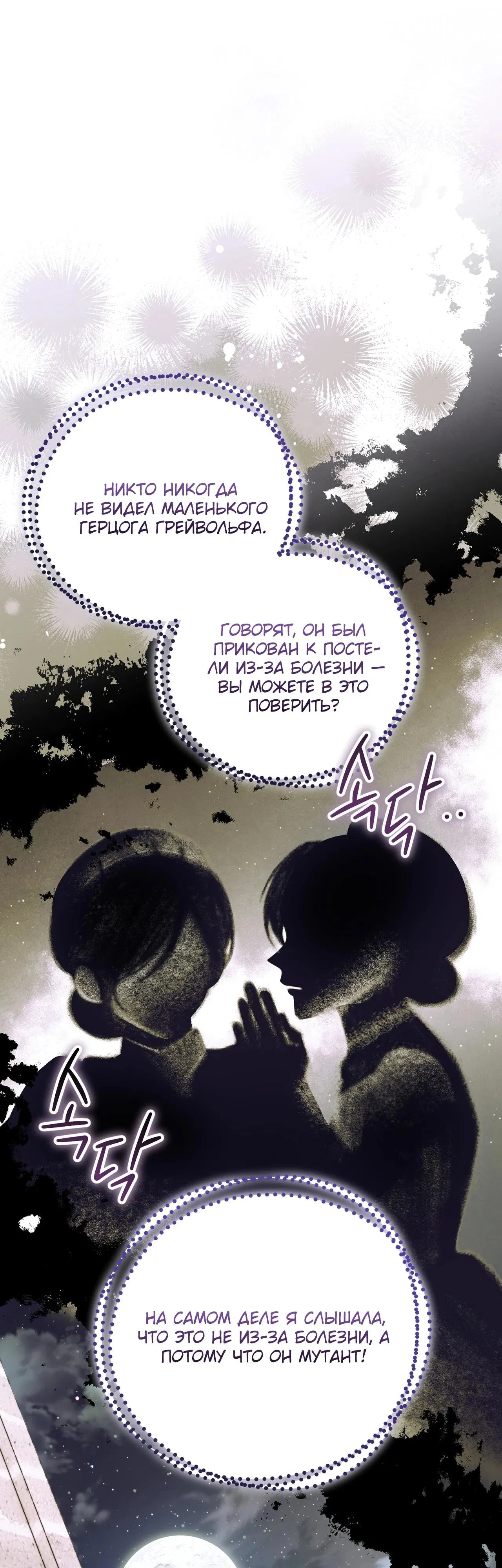 Манга Моему дорогому волку - Глава 15 Страница 40