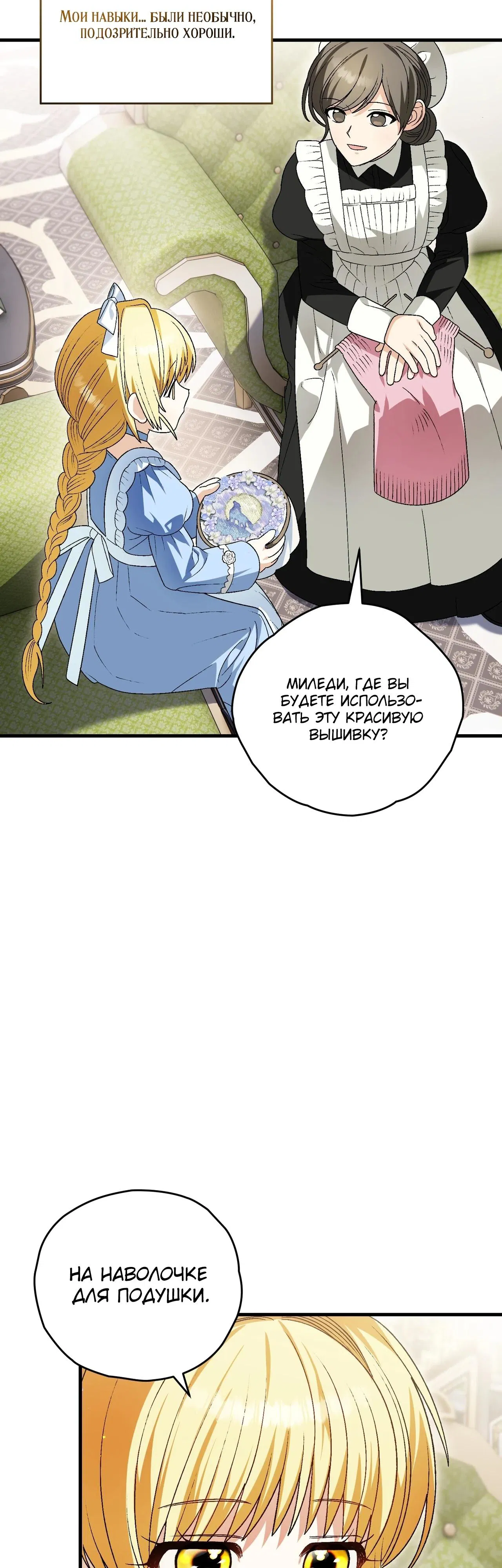 Манга Моему дорогому волку - Глава 15 Страница 37