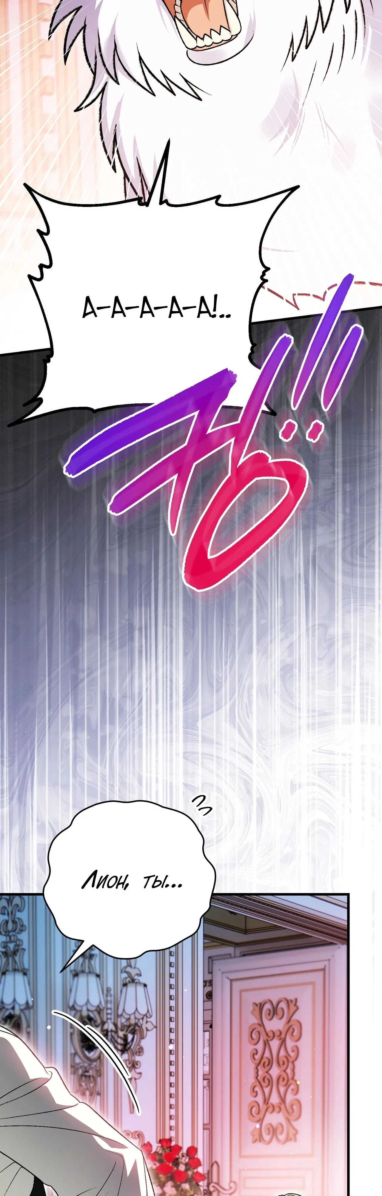 Манга Моему дорогому волку - Глава 15 Страница 7