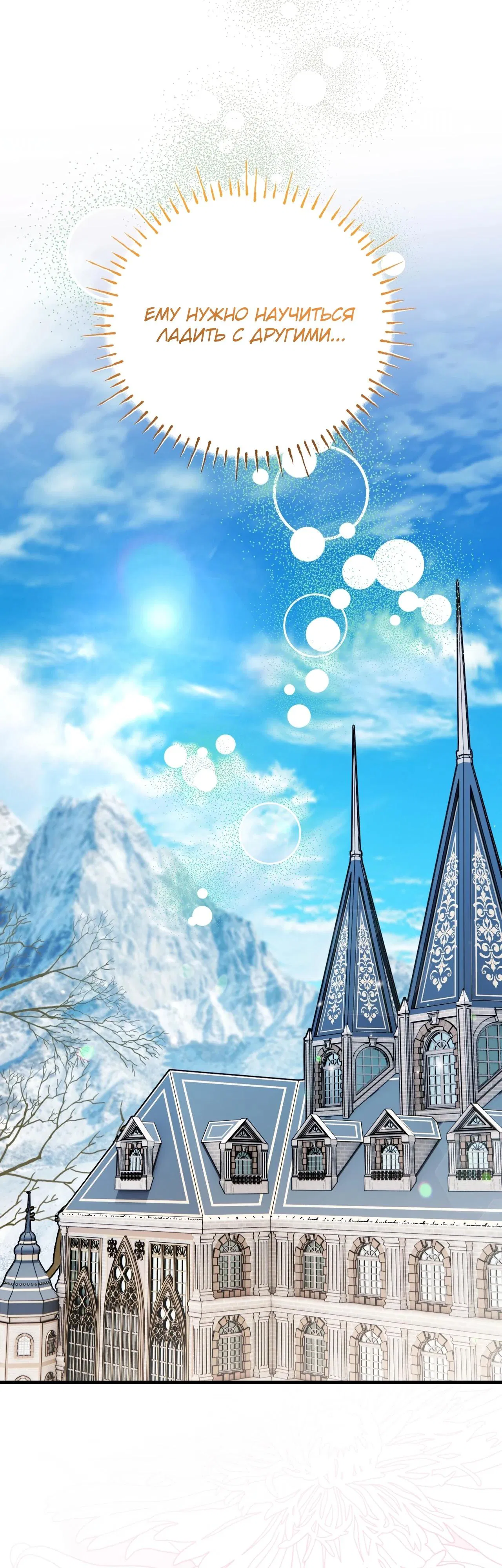 Манга Моему дорогому волку - Глава 15 Страница 29