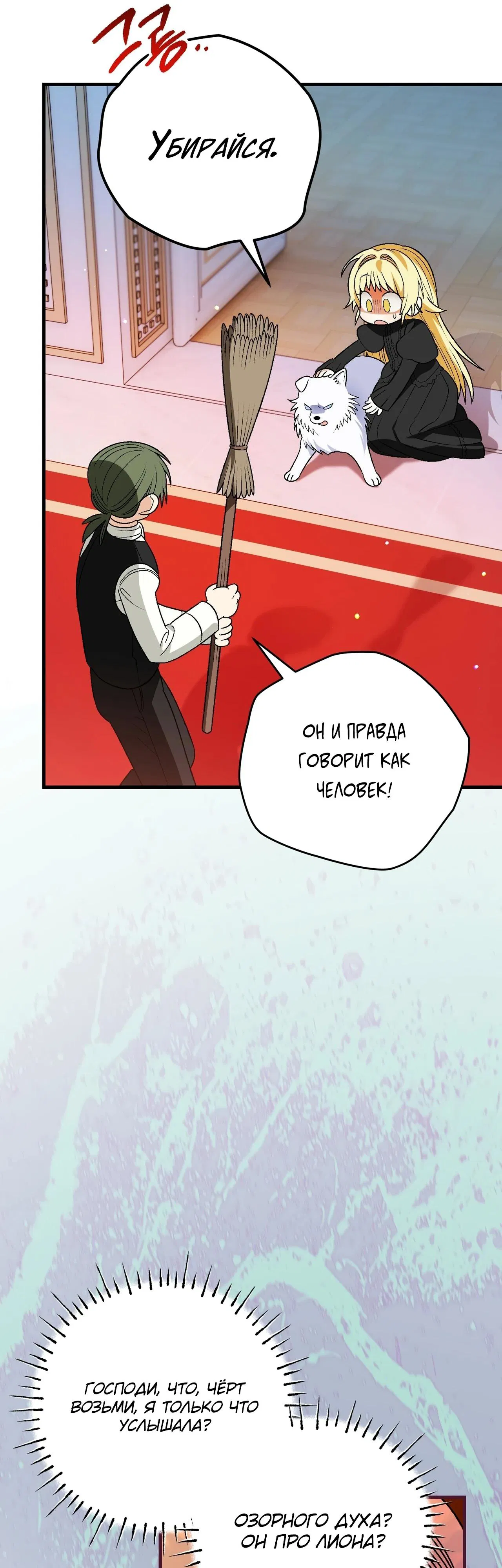 Манга Моему дорогому волку - Глава 15 Страница 5