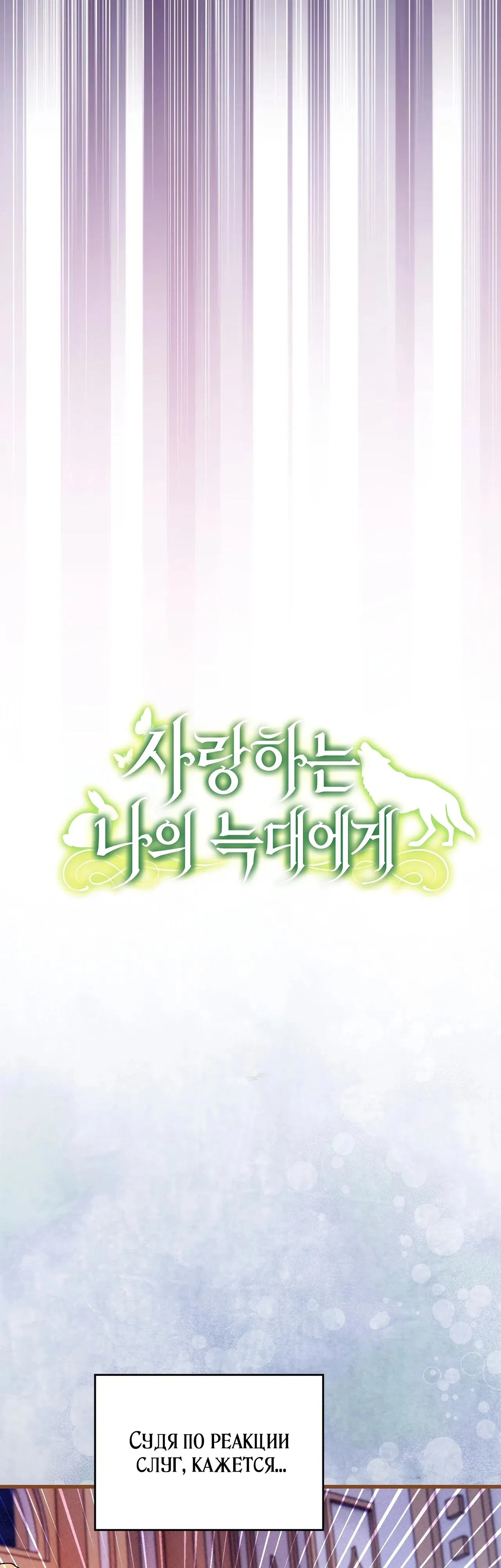 Манга Моему дорогому волку - Глава 15 Страница 12