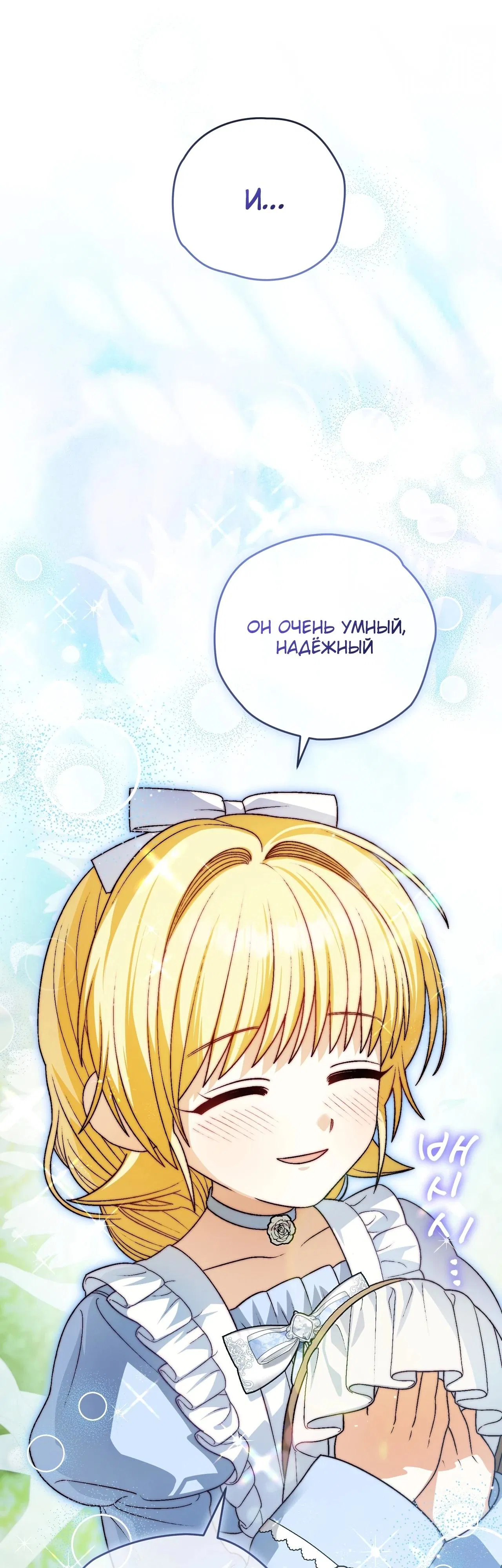 Манга Моему дорогому волку - Глава 15 Страница 45