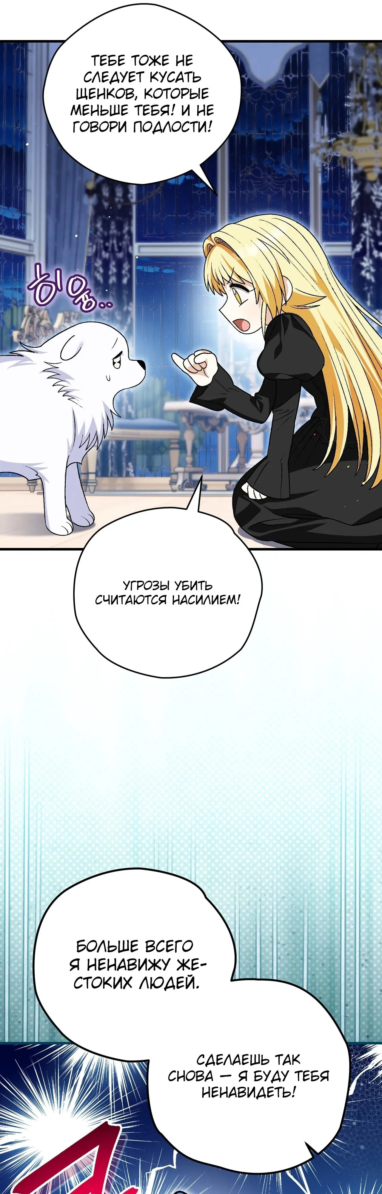 Манга Моему дорогому волку - Глава 15 Страница 25