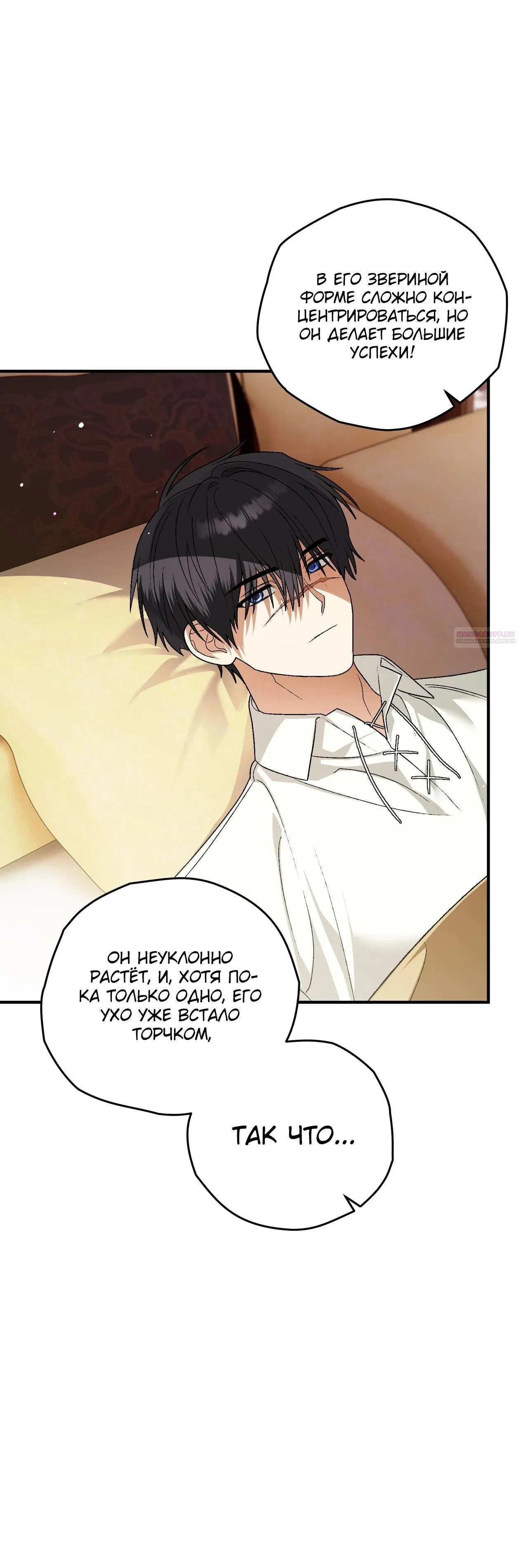 Манга Моему дорогому волку - Глава 14 Страница 10