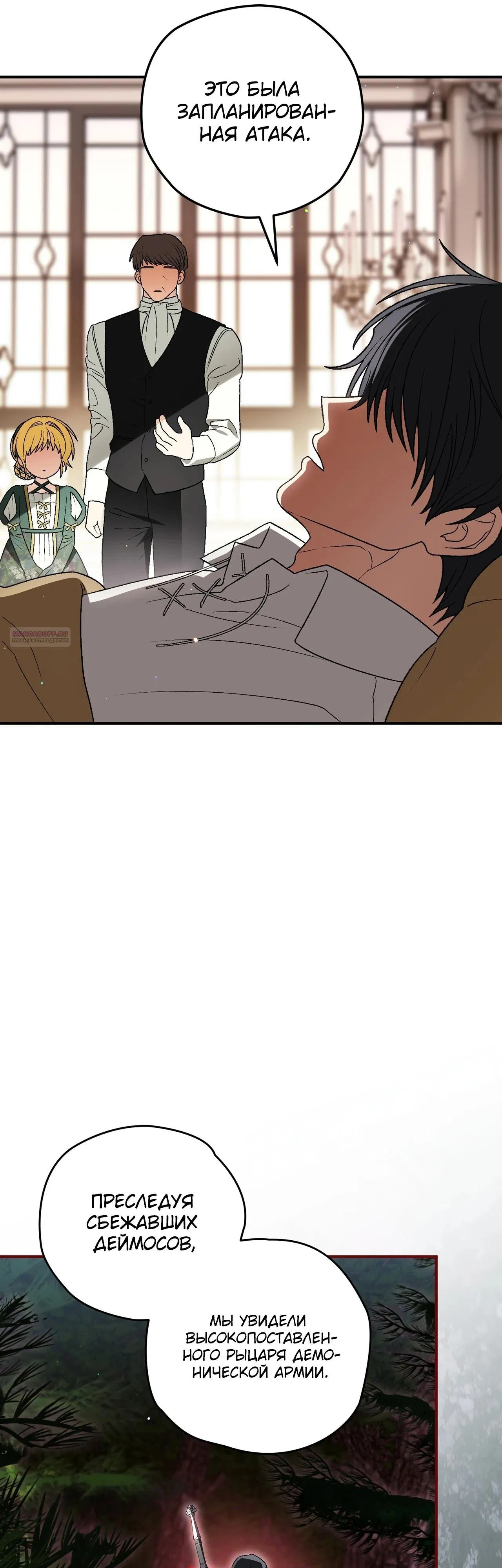 Манга Моему дорогому волку - Глава 14 Страница 6