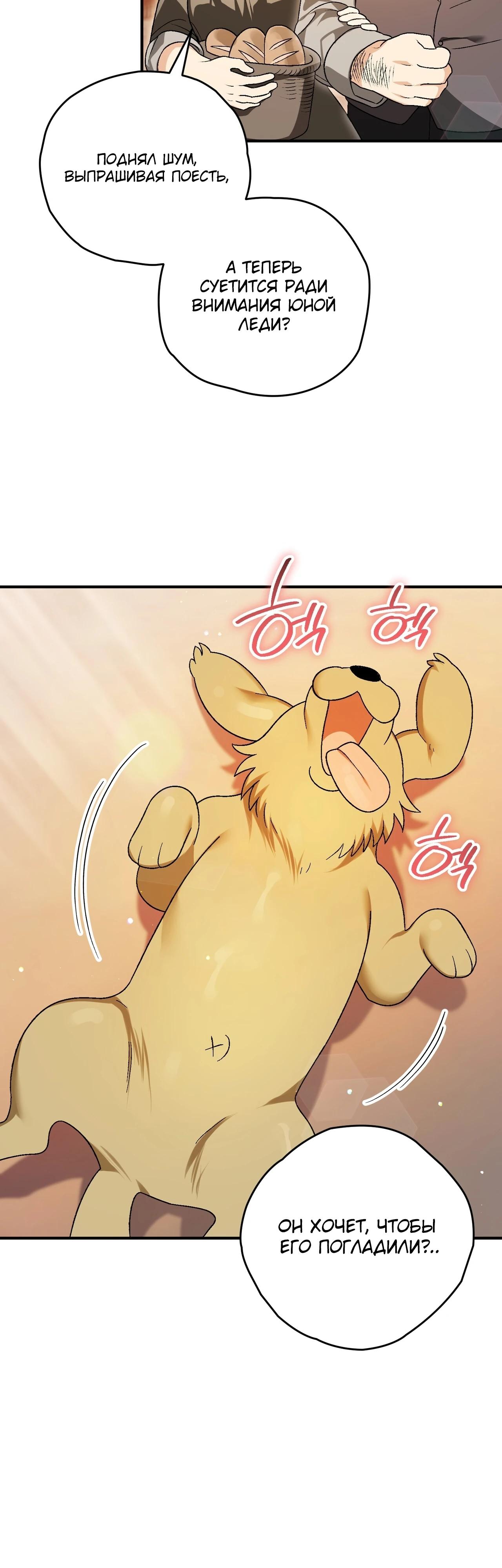 Манга Моему дорогому волку - Глава 14 Страница 35