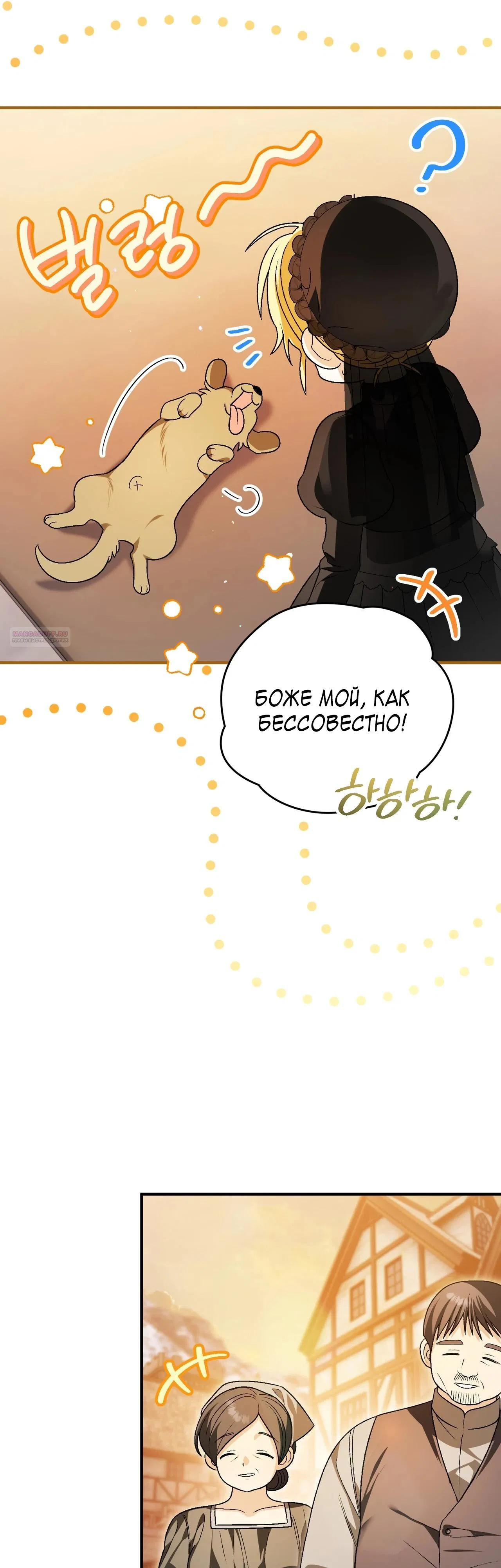 Манга Моему дорогому волку - Глава 14 Страница 34