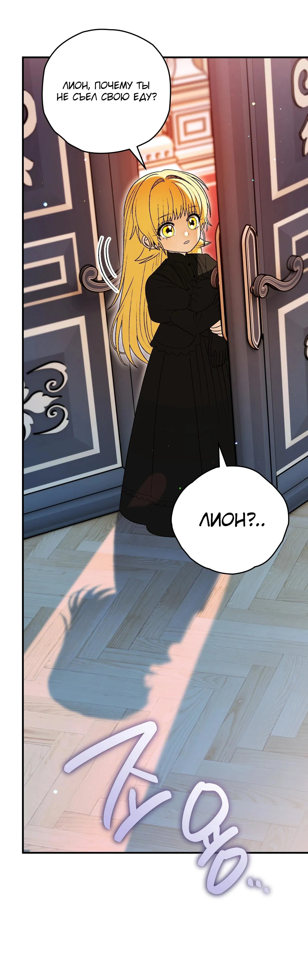 Манга Моему дорогому волку - Глава 14 Страница 40