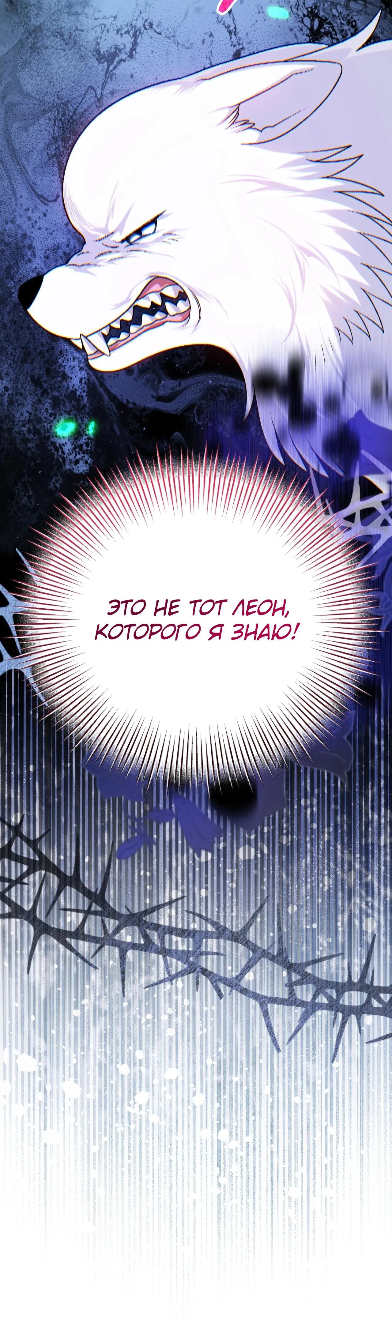 Манга Моему дорогому волку - Глава 14 Страница 59