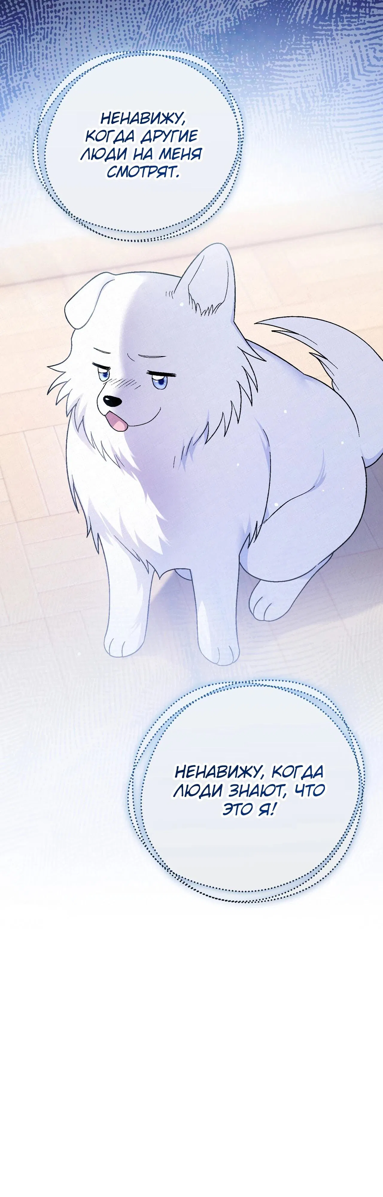 Манга Моему дорогому волку - Глава 14 Страница 45