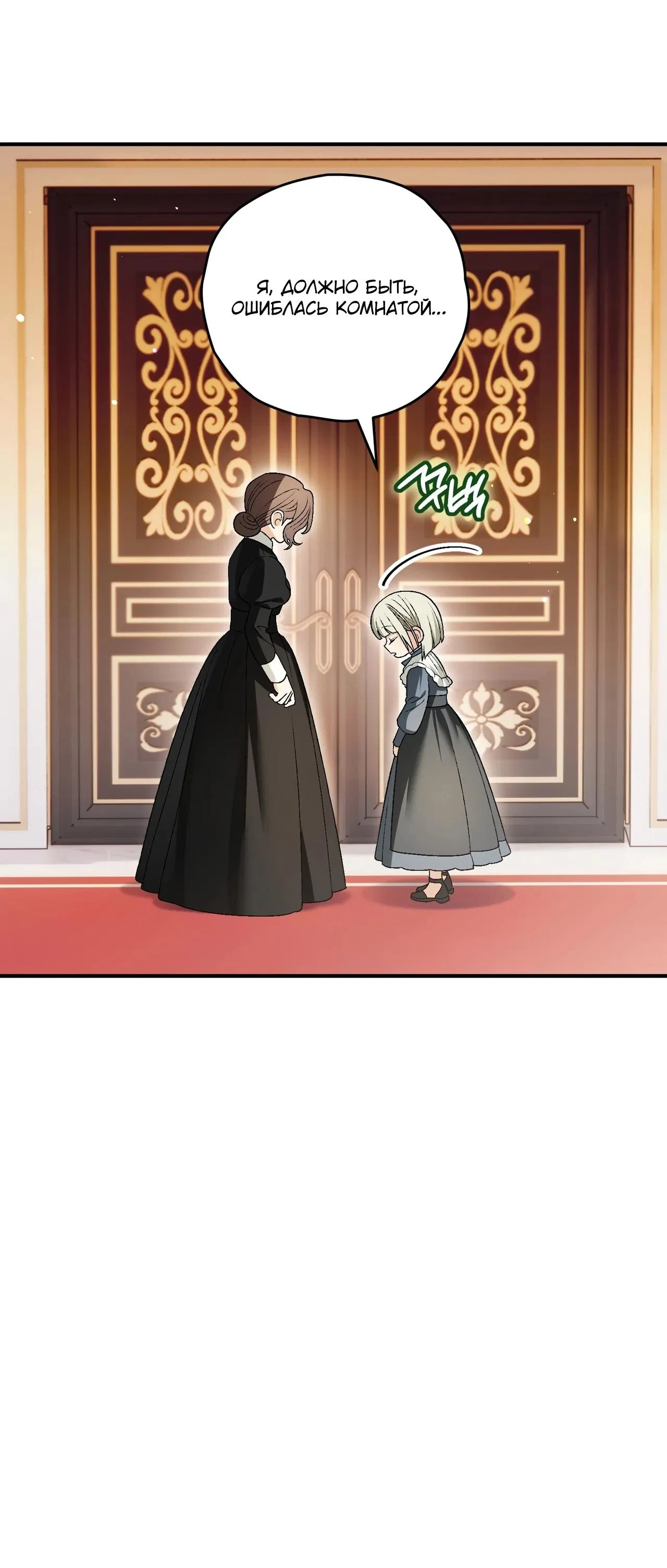 Манга Моему дорогому волку - Глава 14 Страница 20