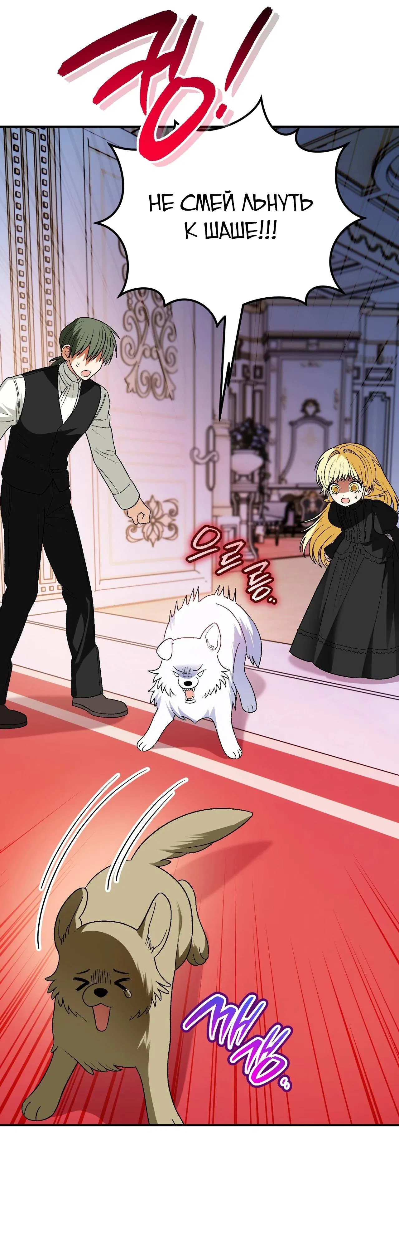 Манга Моему дорогому волку - Глава 14 Страница 55