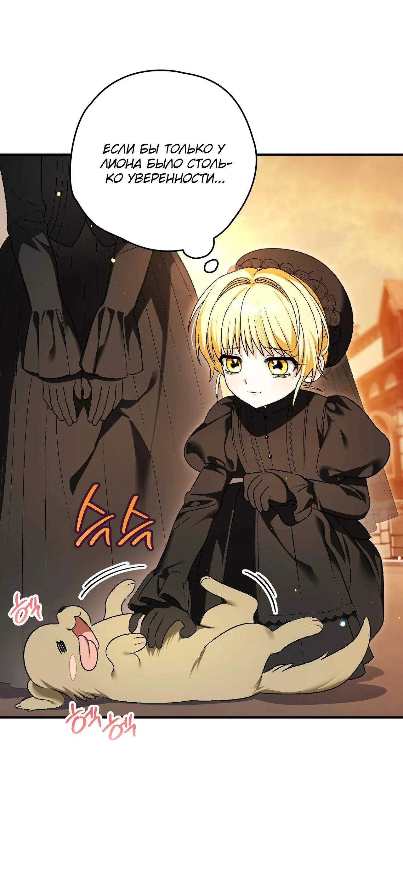 Манга Моему дорогому волку - Глава 14 Страница 36