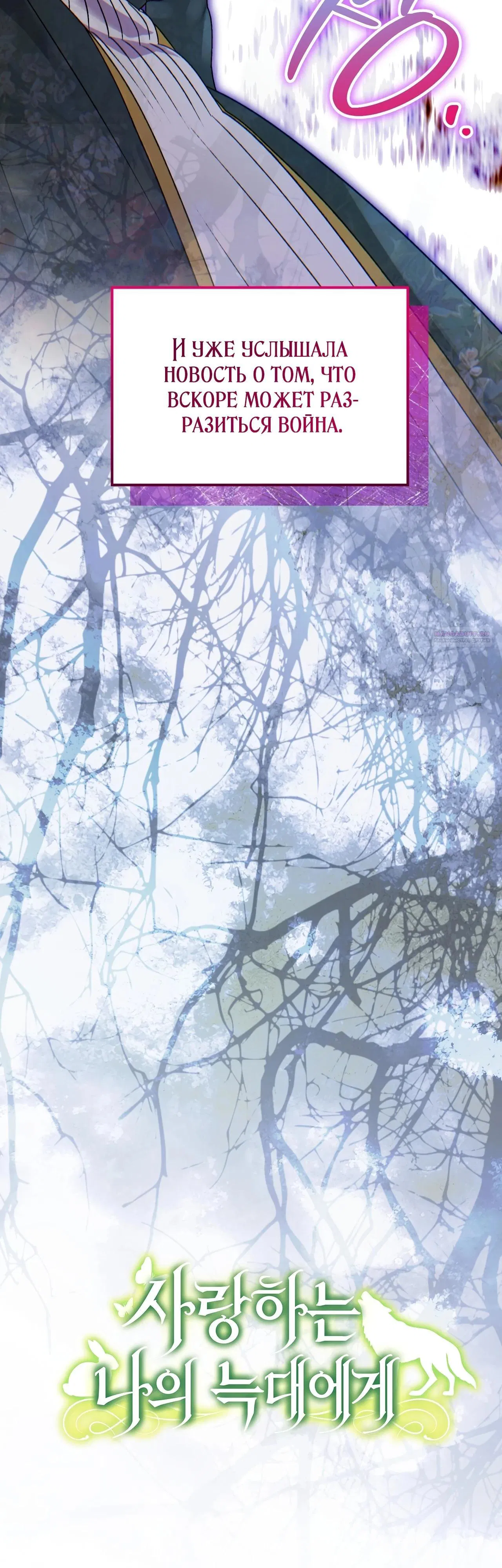 Манга Моему дорогому волку - Глава 14 Страница 14