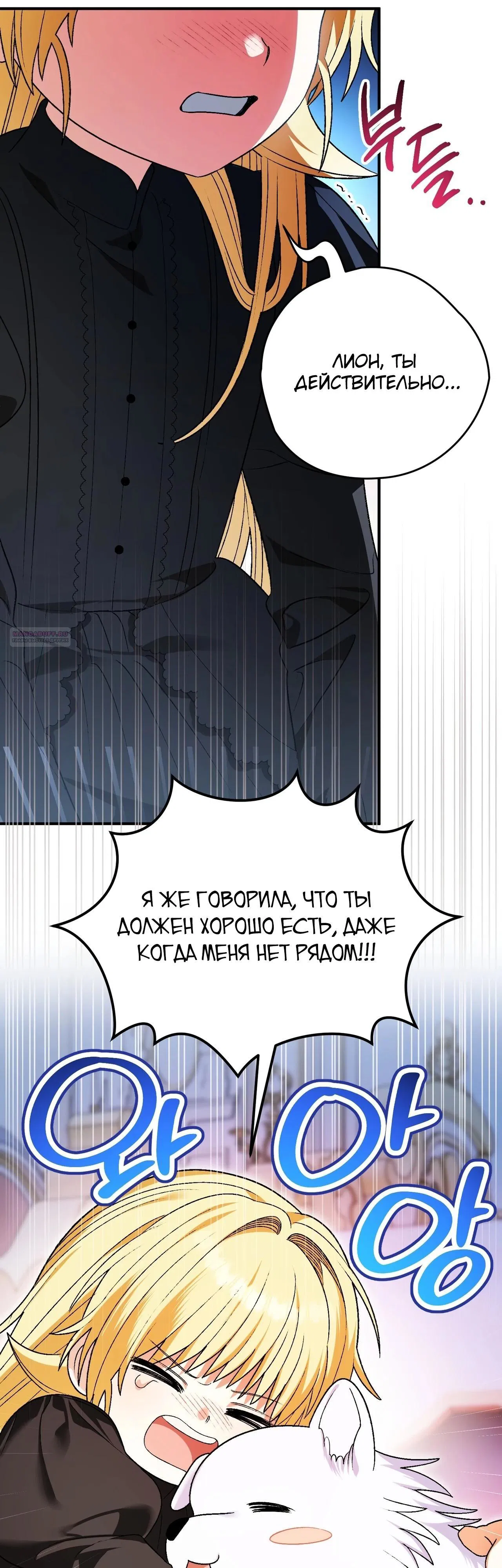 Манга Моему дорогому волку - Глава 14 Страница 46