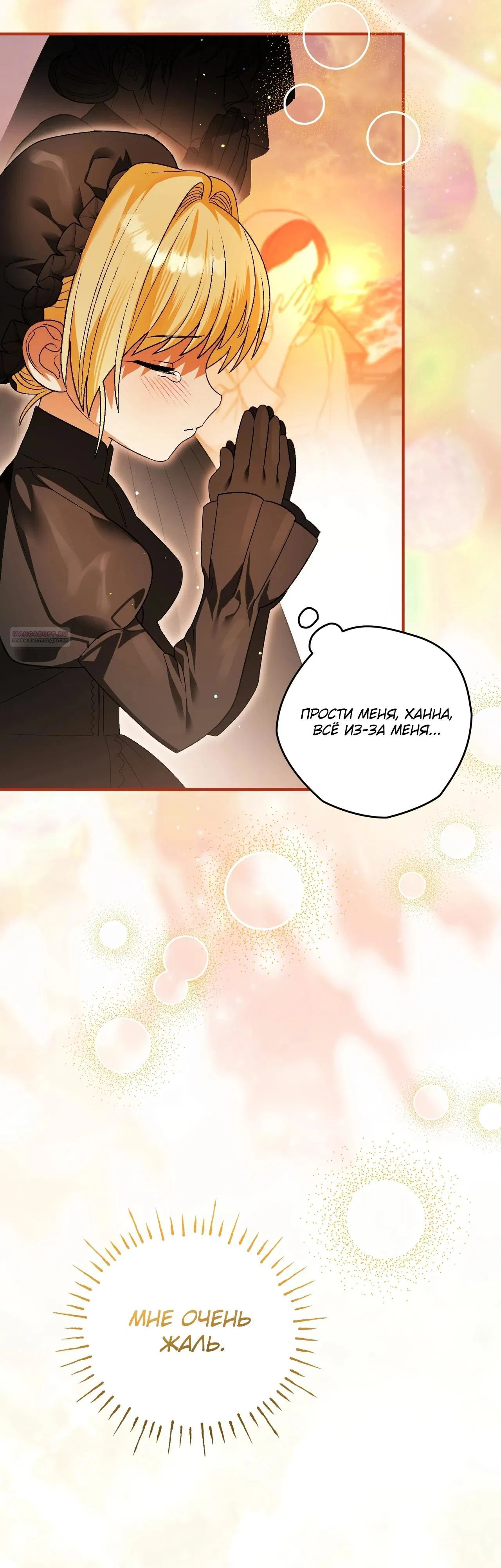 Манга Моему дорогому волку - Глава 14 Страница 26