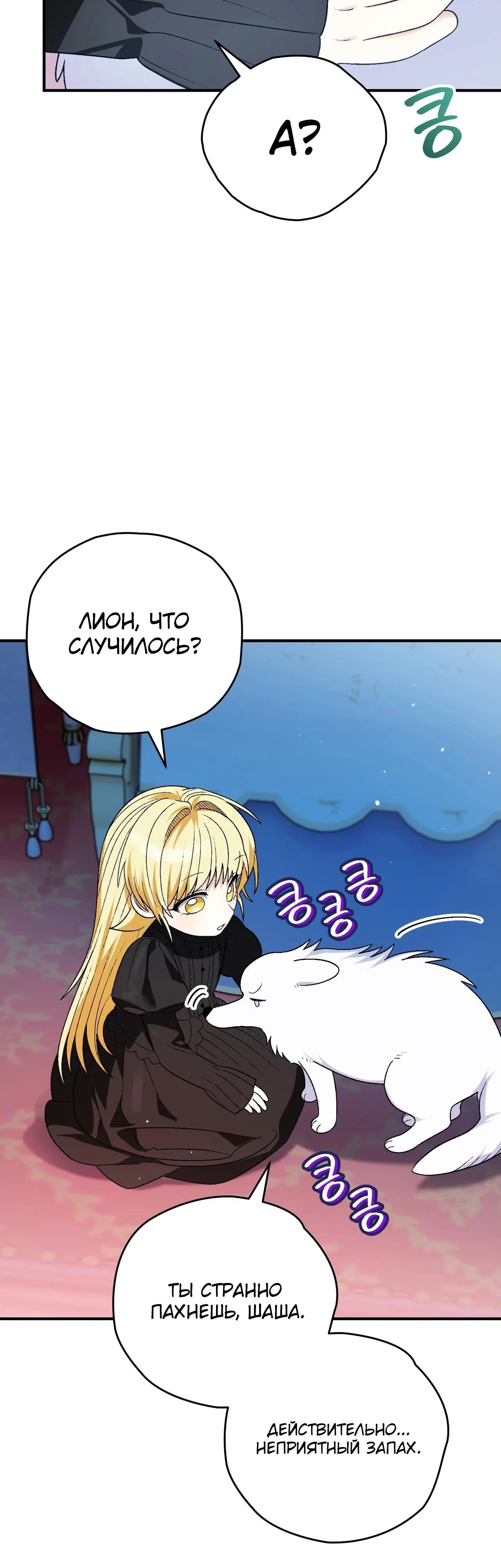 Манга Моему дорогому волку - Глава 14 Страница 48