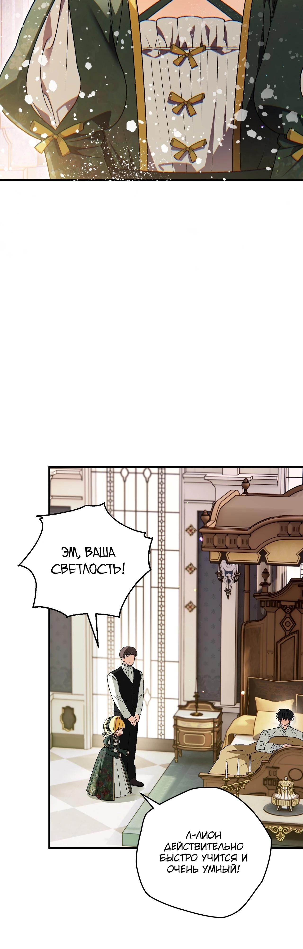 Манга Моему дорогому волку - Глава 14 Страница 9