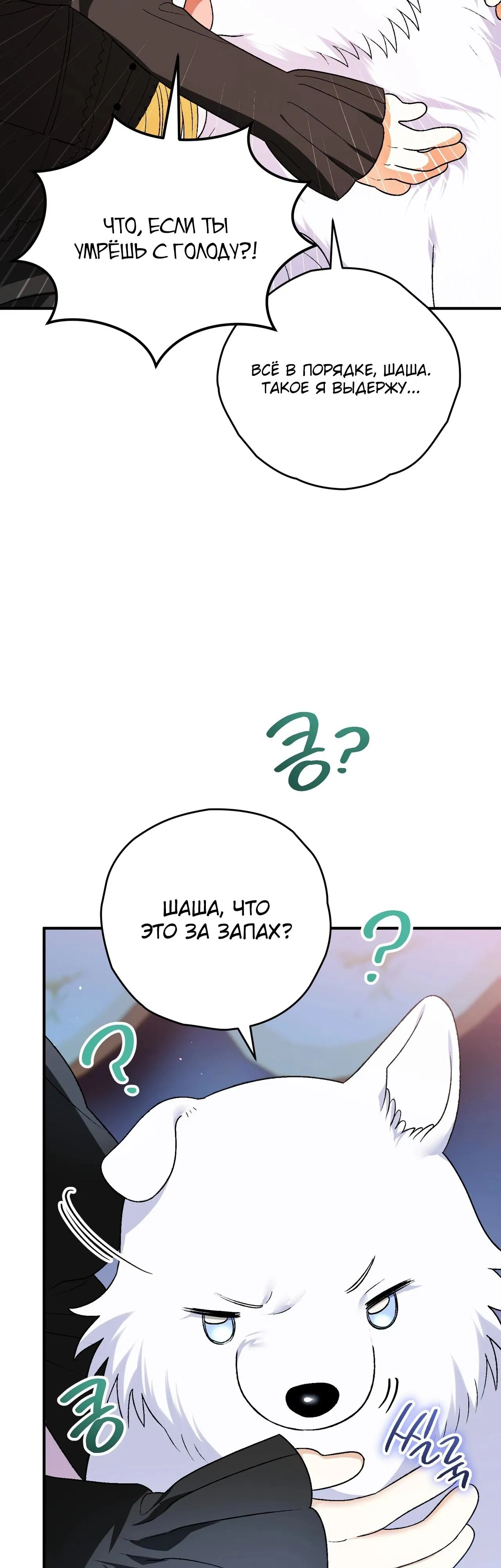 Манга Моему дорогому волку - Глава 14 Страница 47