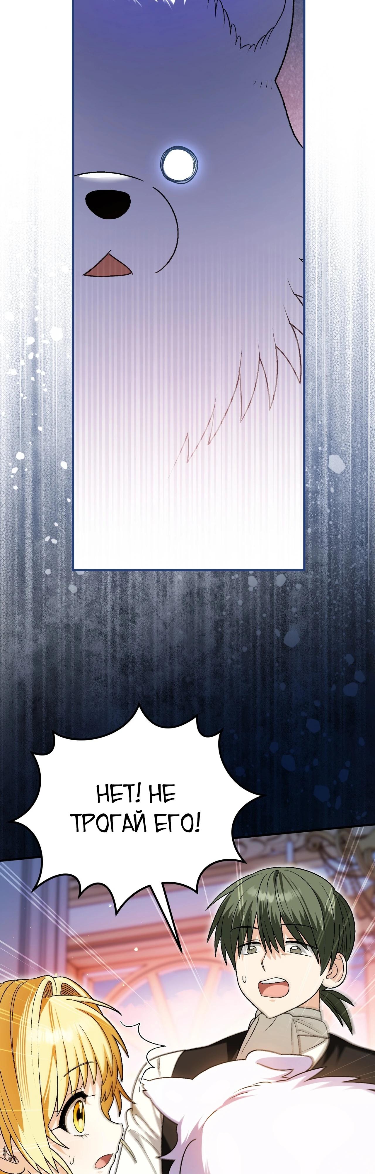 Манга Моему дорогому волку - Глава 14 Страница 53