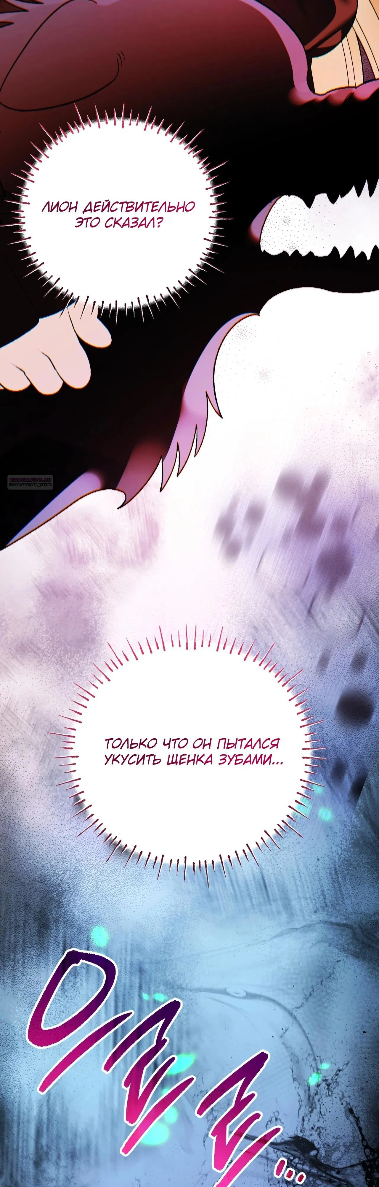 Манга Моему дорогому волку - Глава 14 Страница 58