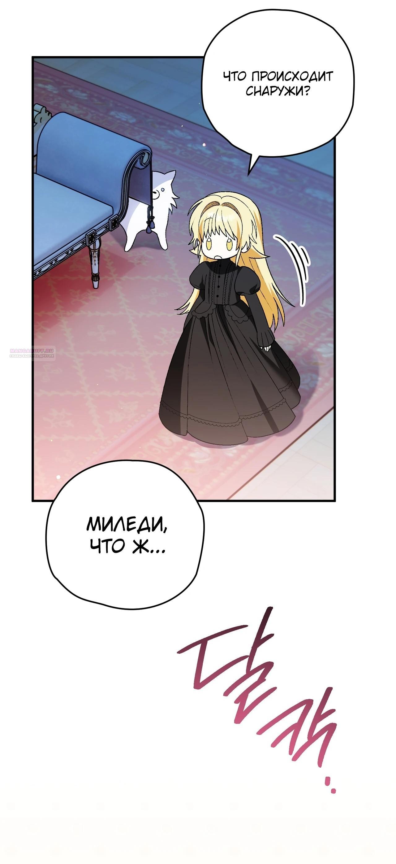 Манга Моему дорогому волку - Глава 14 Страница 50