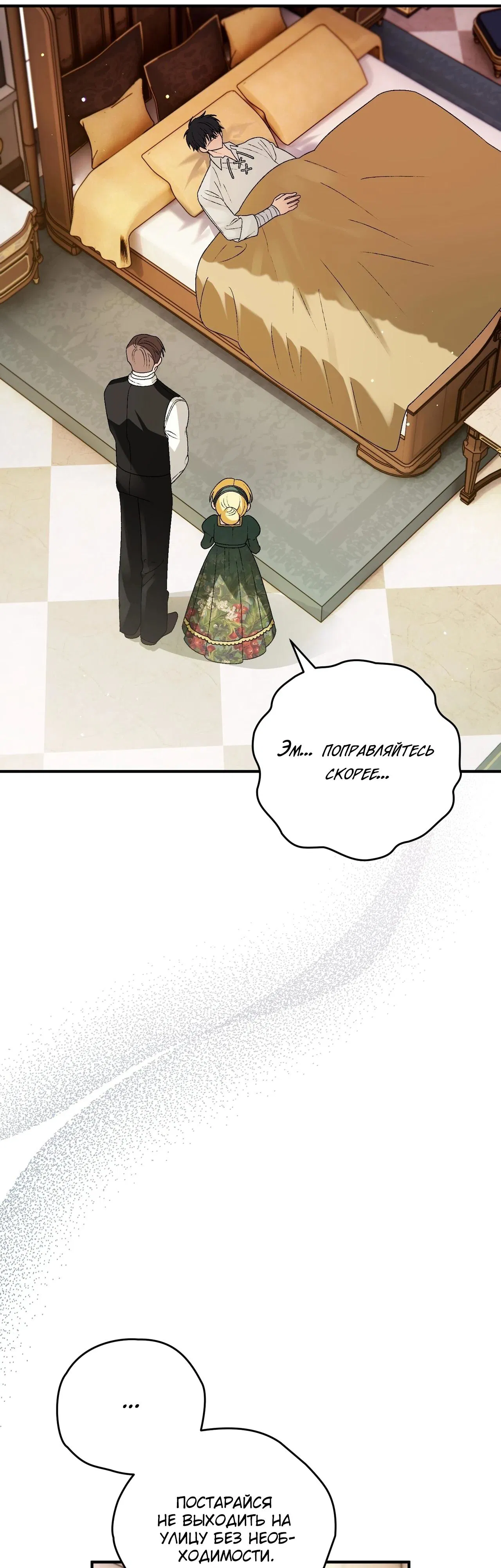 Манга Моему дорогому волку - Глава 14 Страница 11