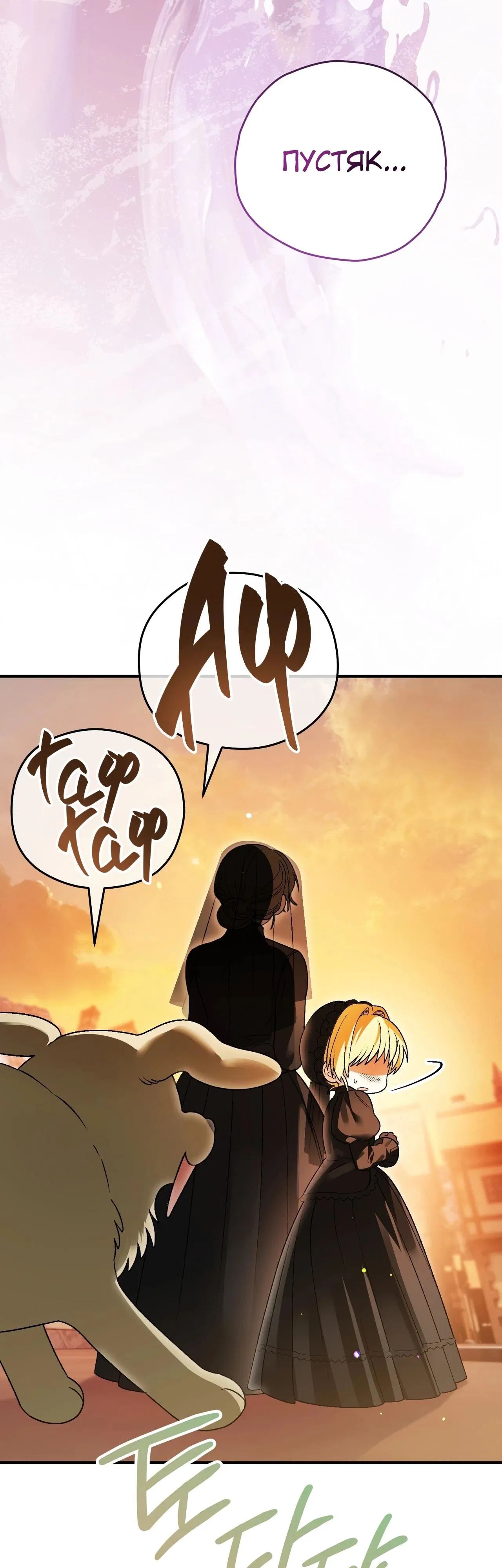 Манга Моему дорогому волку - Глава 14 Страница 32