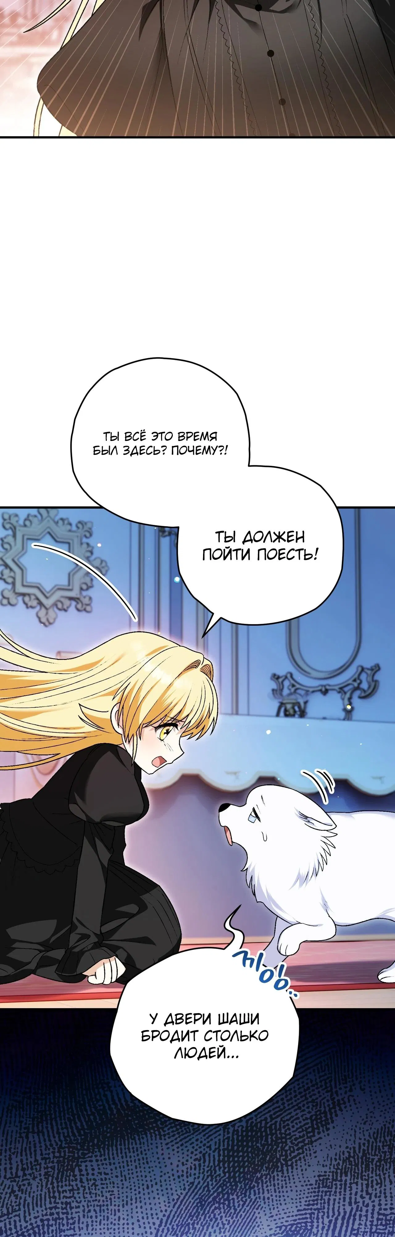 Манга Моему дорогому волку - Глава 14 Страница 44