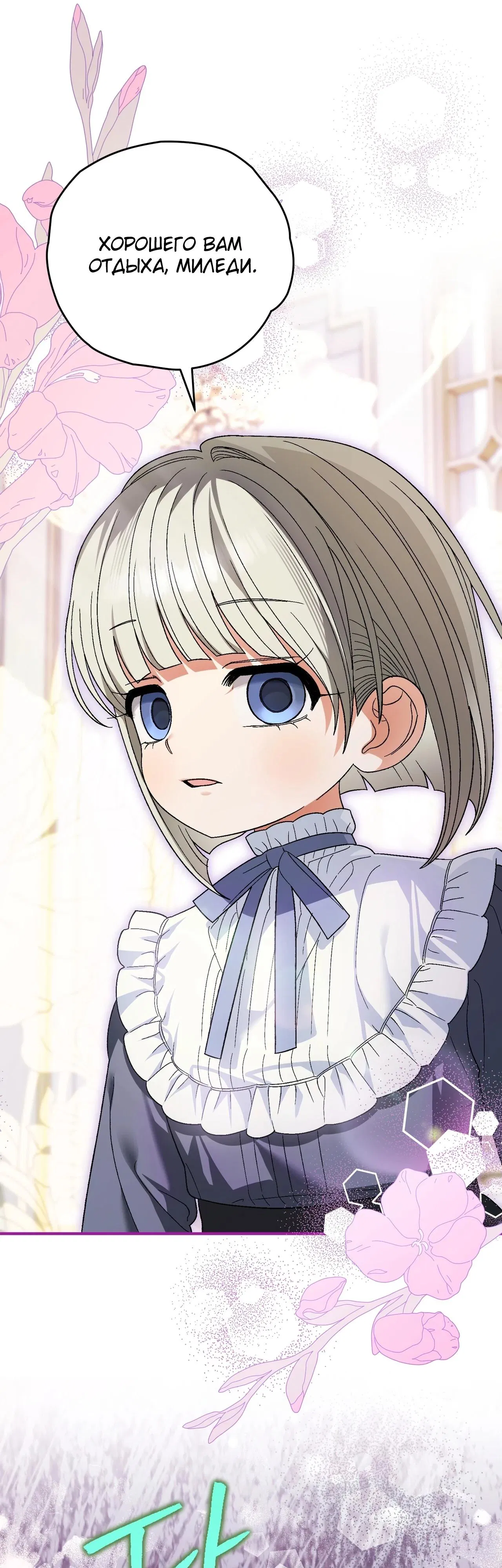 Манга Моему дорогому волку - Глава 13 Страница 44