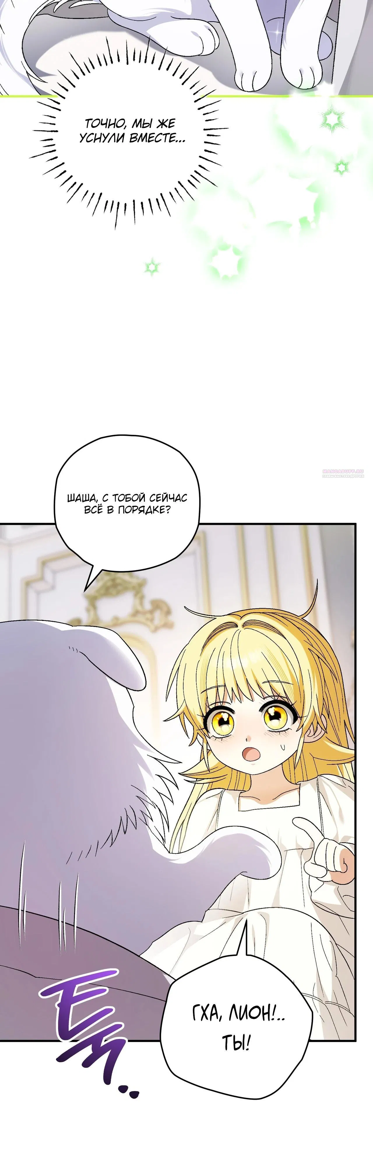 Манга Моему дорогому волку - Глава 13 Страница 22