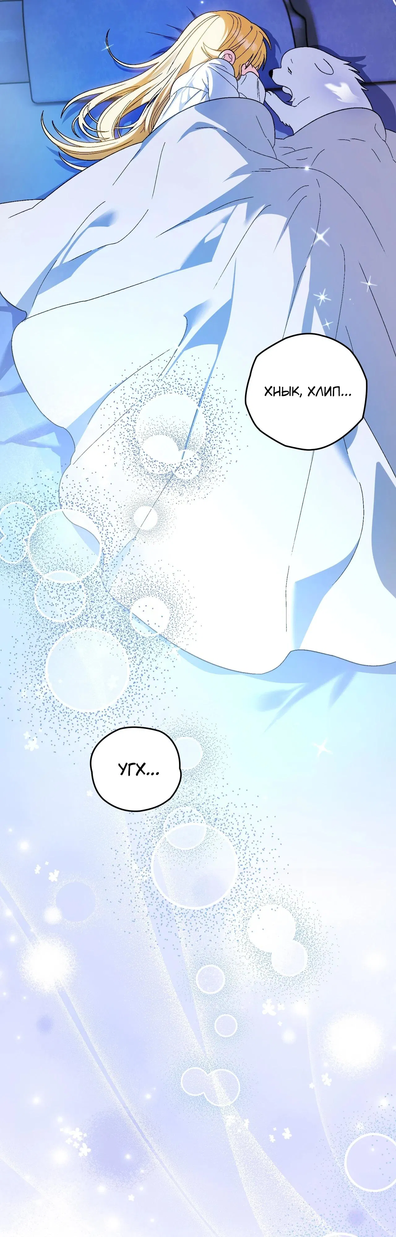 Манга Моему дорогому волку - Глава 13 Страница 8