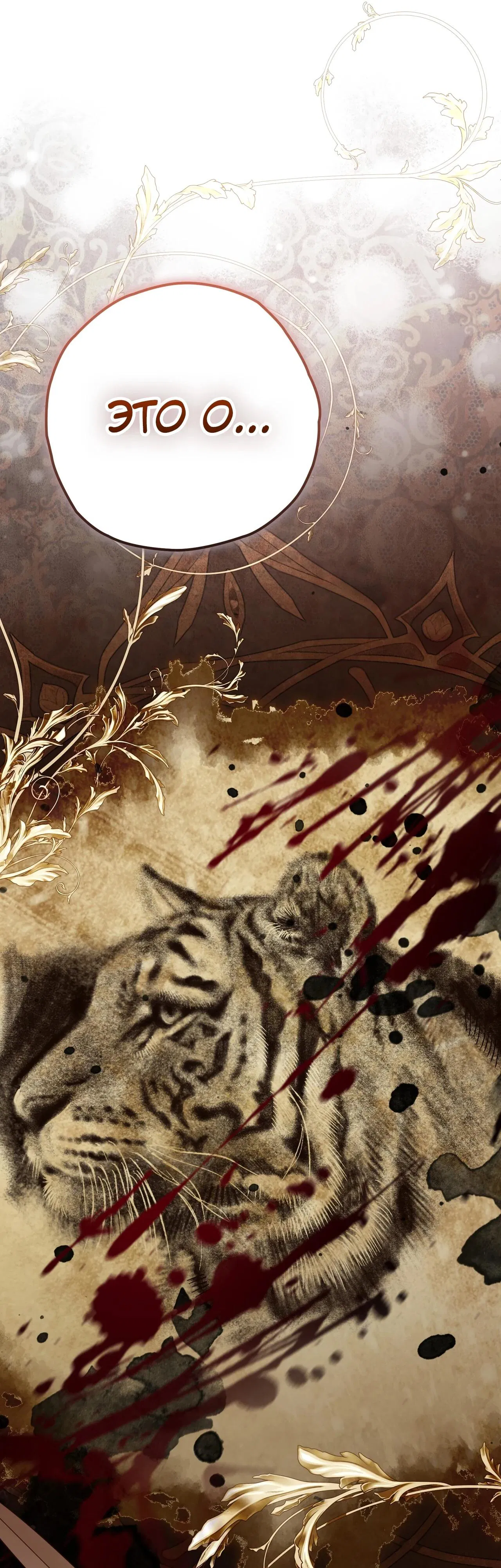 Манга Моему дорогому волку - Глава 13 Страница 59