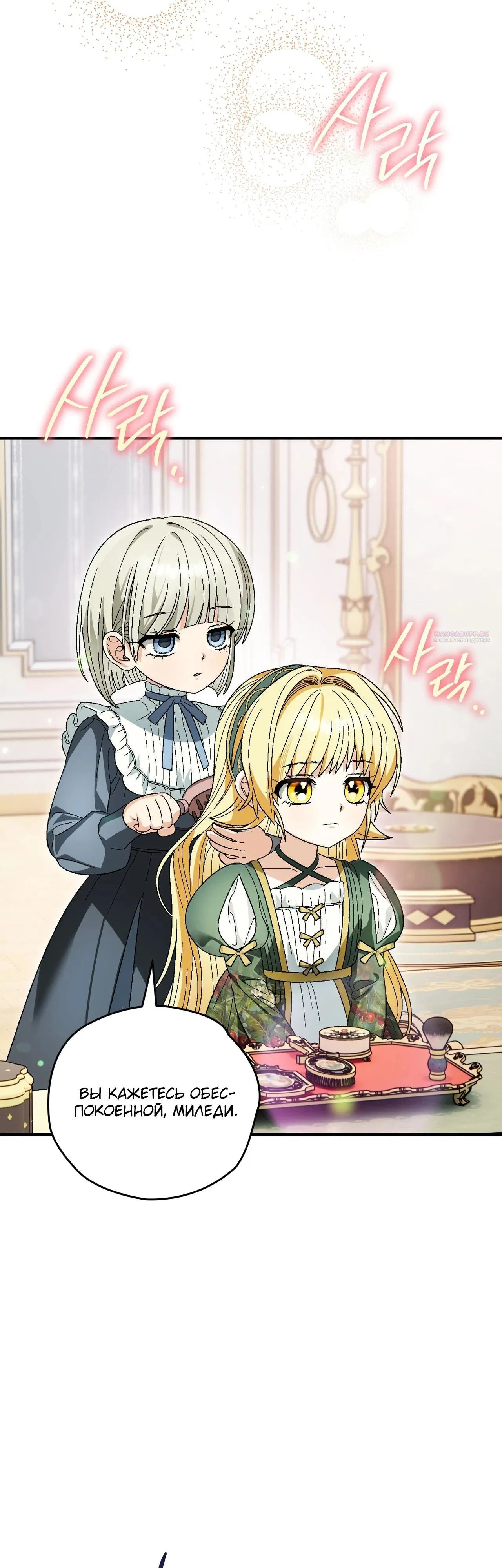 Манга Моему дорогому волку - Глава 13 Страница 38