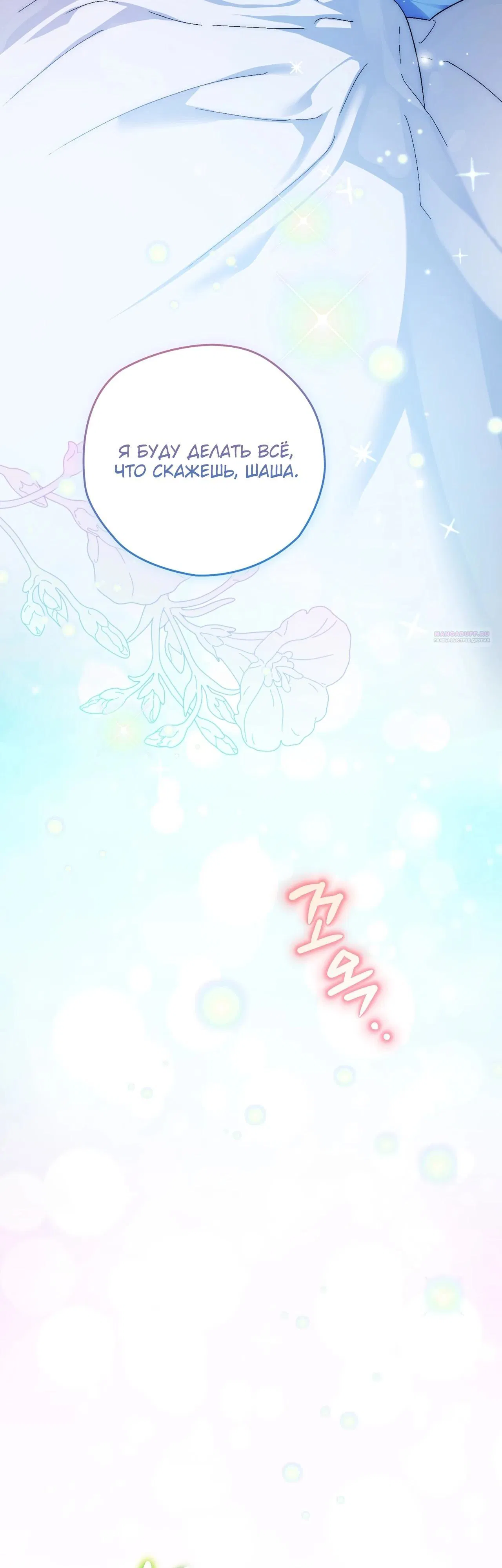 Манга Моему дорогому волку - Глава 13 Страница 18