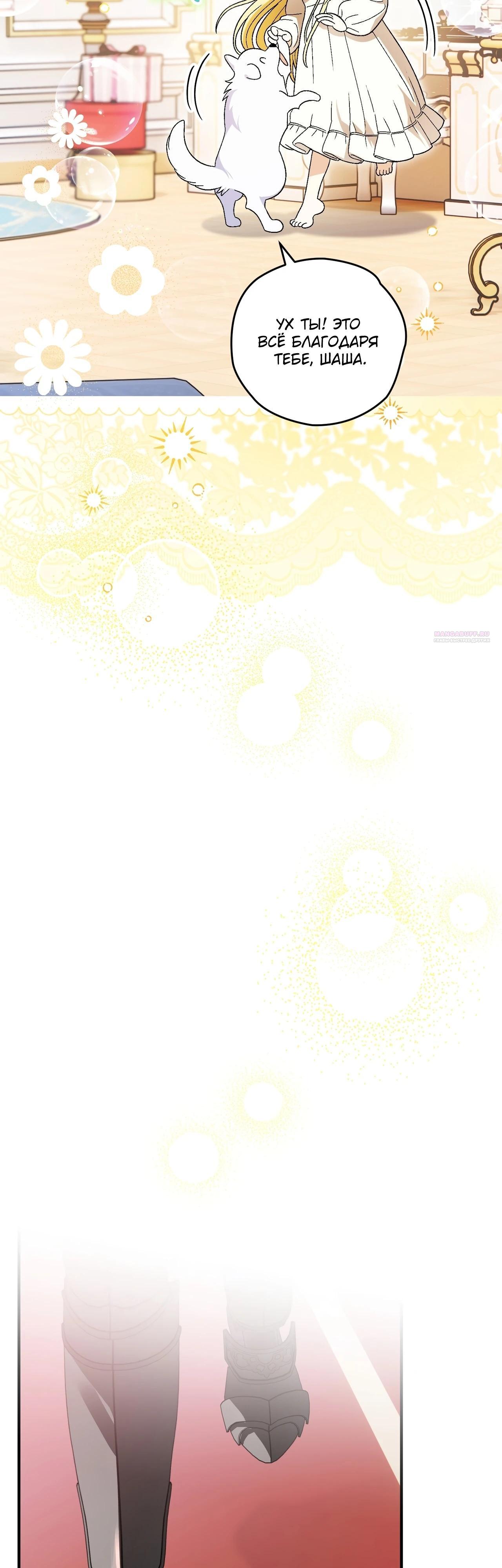 Манга Моему дорогому волку - Глава 13 Страница 26