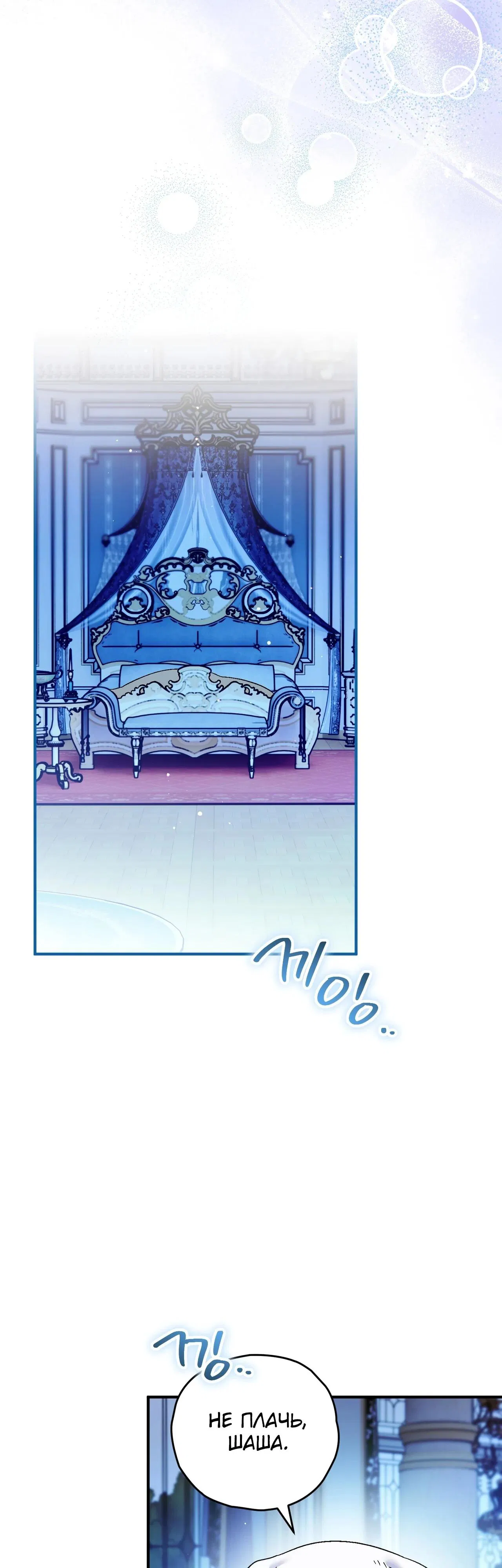 Манга Моему дорогому волку - Глава 13 Страница 9