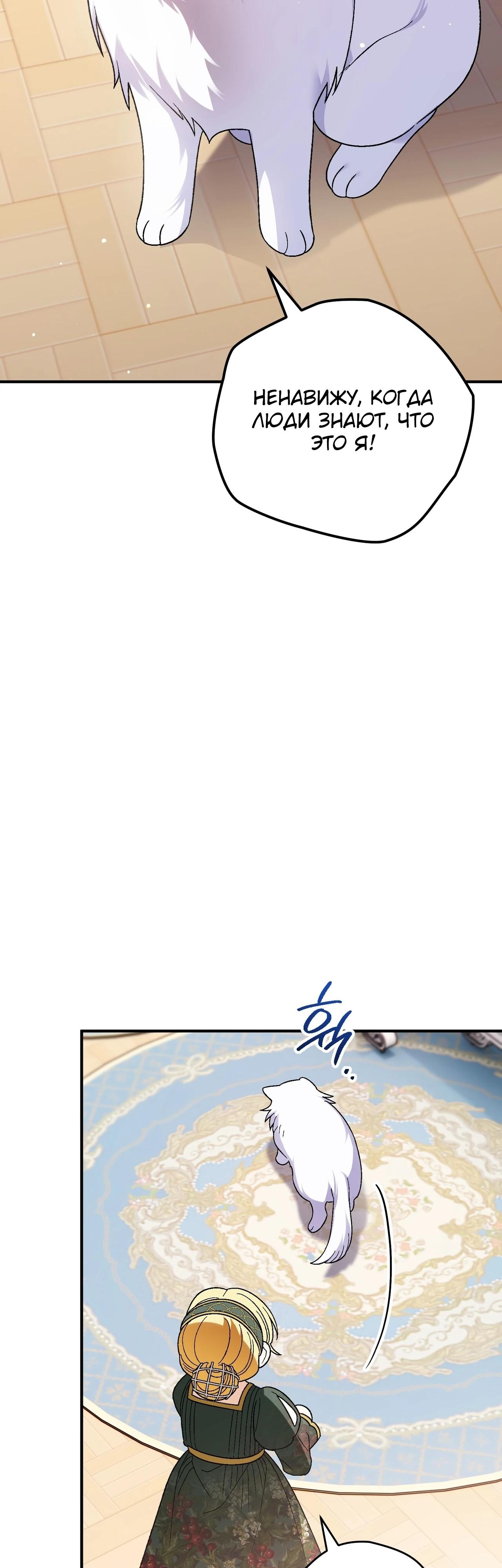 Манга Моему дорогому волку - Глава 13 Страница 51