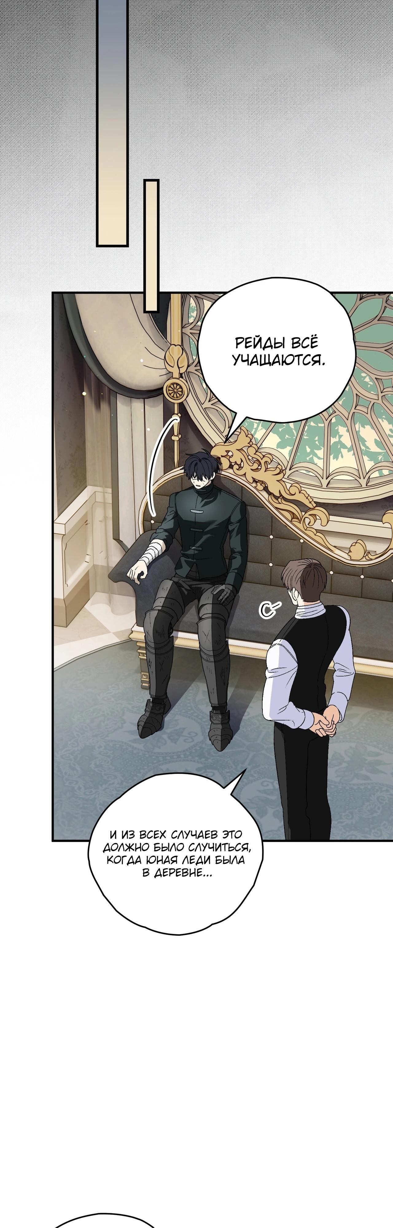 Манга Моему дорогому волку - Глава 13 Страница 29