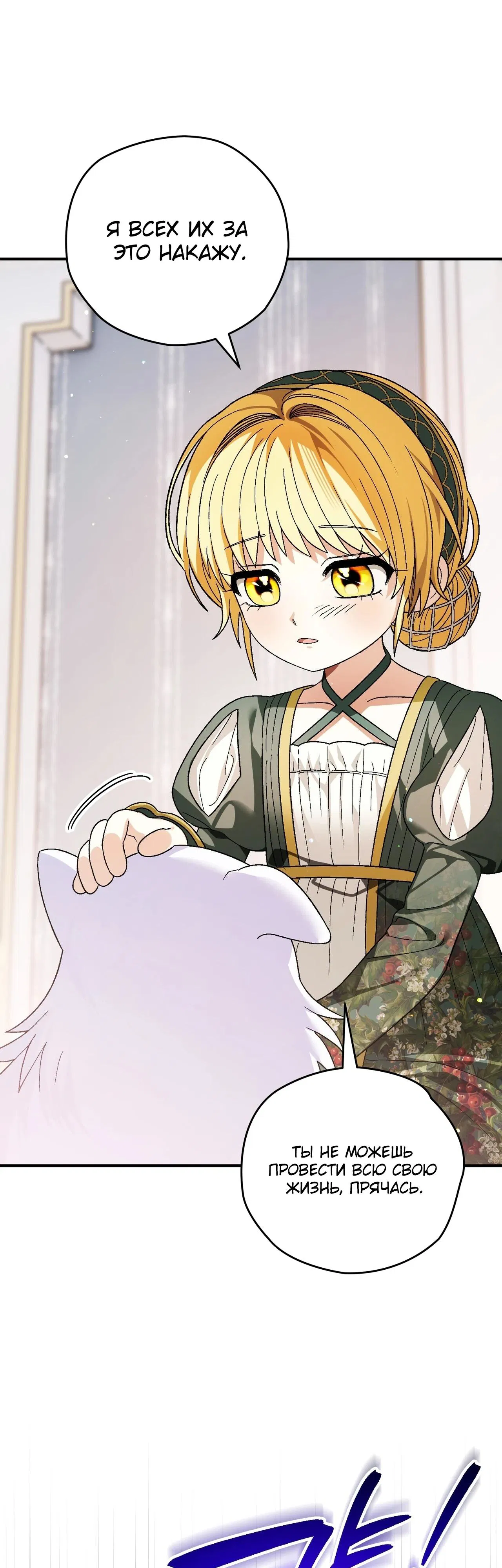 Манга Моему дорогому волку - Глава 13 Страница 49