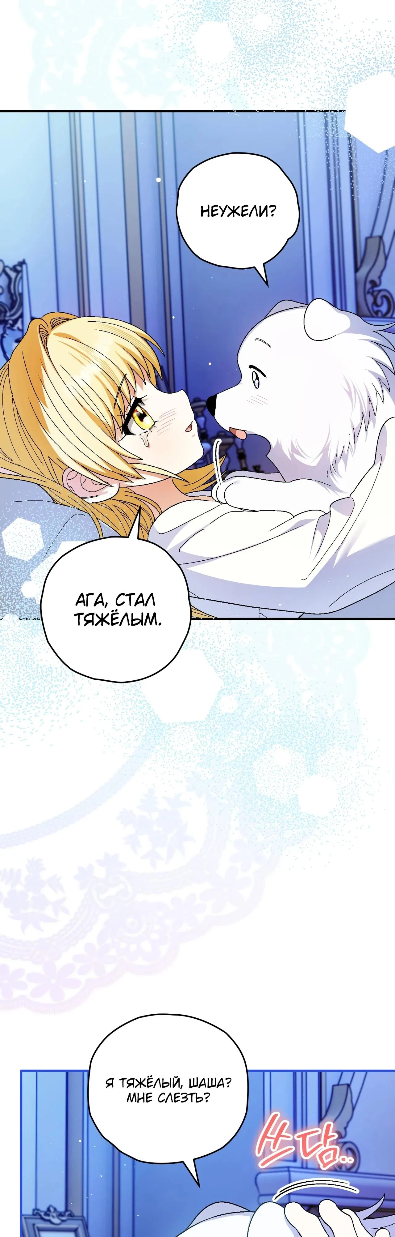 Манга Моему дорогому волку - Глава 13 Страница 16