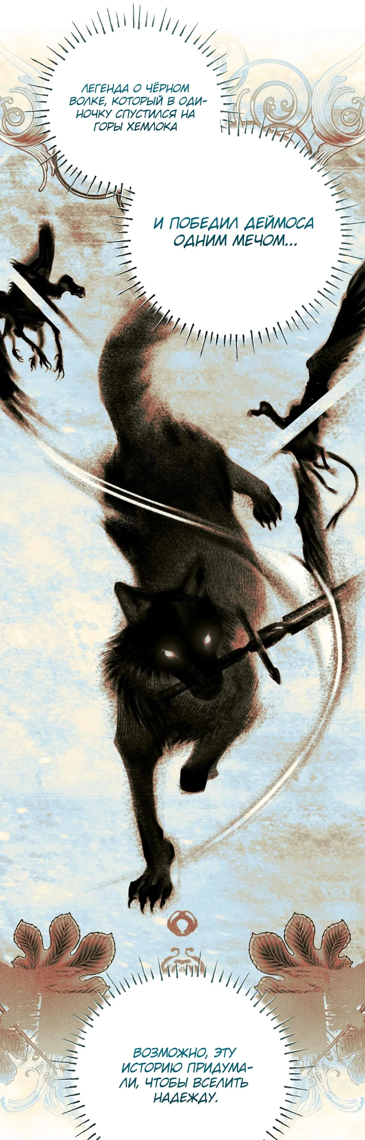 Манга Моему дорогому волку - Глава 13 Страница 36