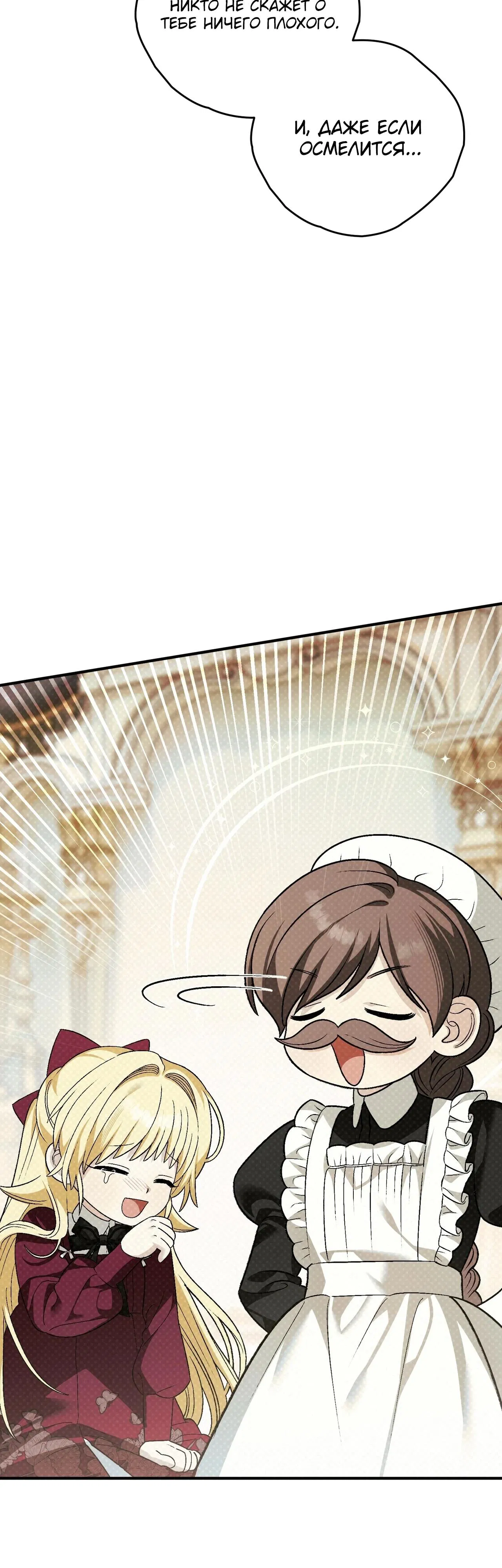 Манга Моему дорогому волку - Глава 13 Страница 48