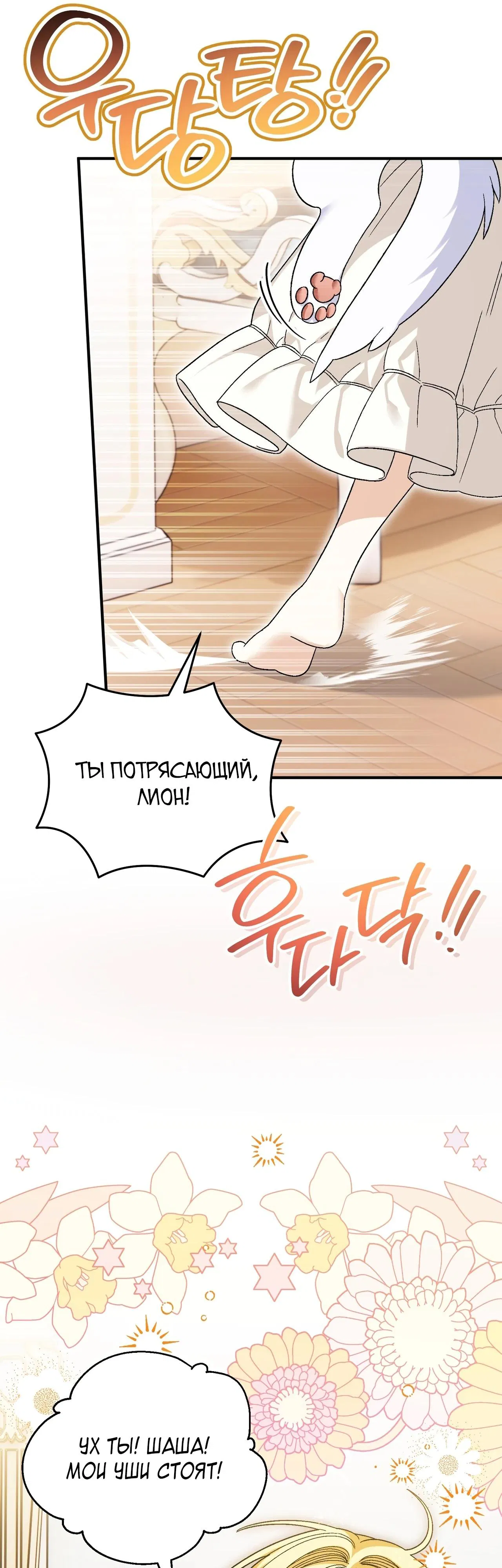 Манга Моему дорогому волку - Глава 13 Страница 24