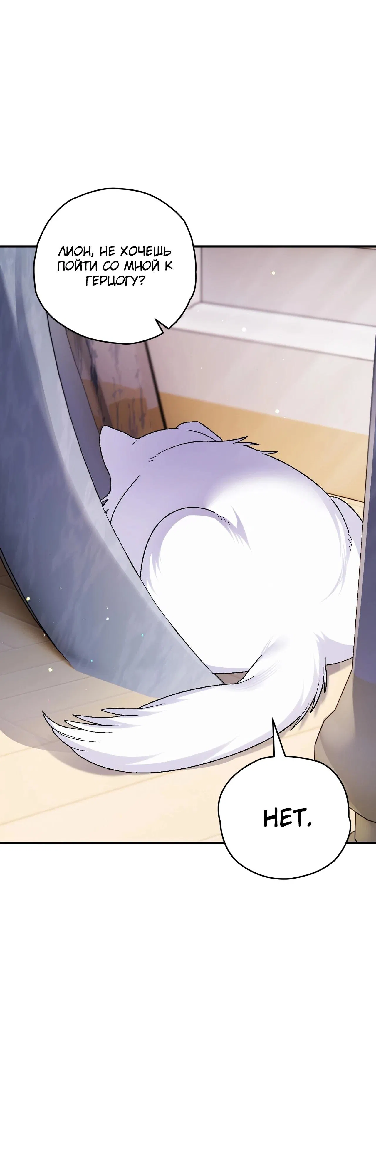 Манга Моему дорогому волку - Глава 13 Страница 53